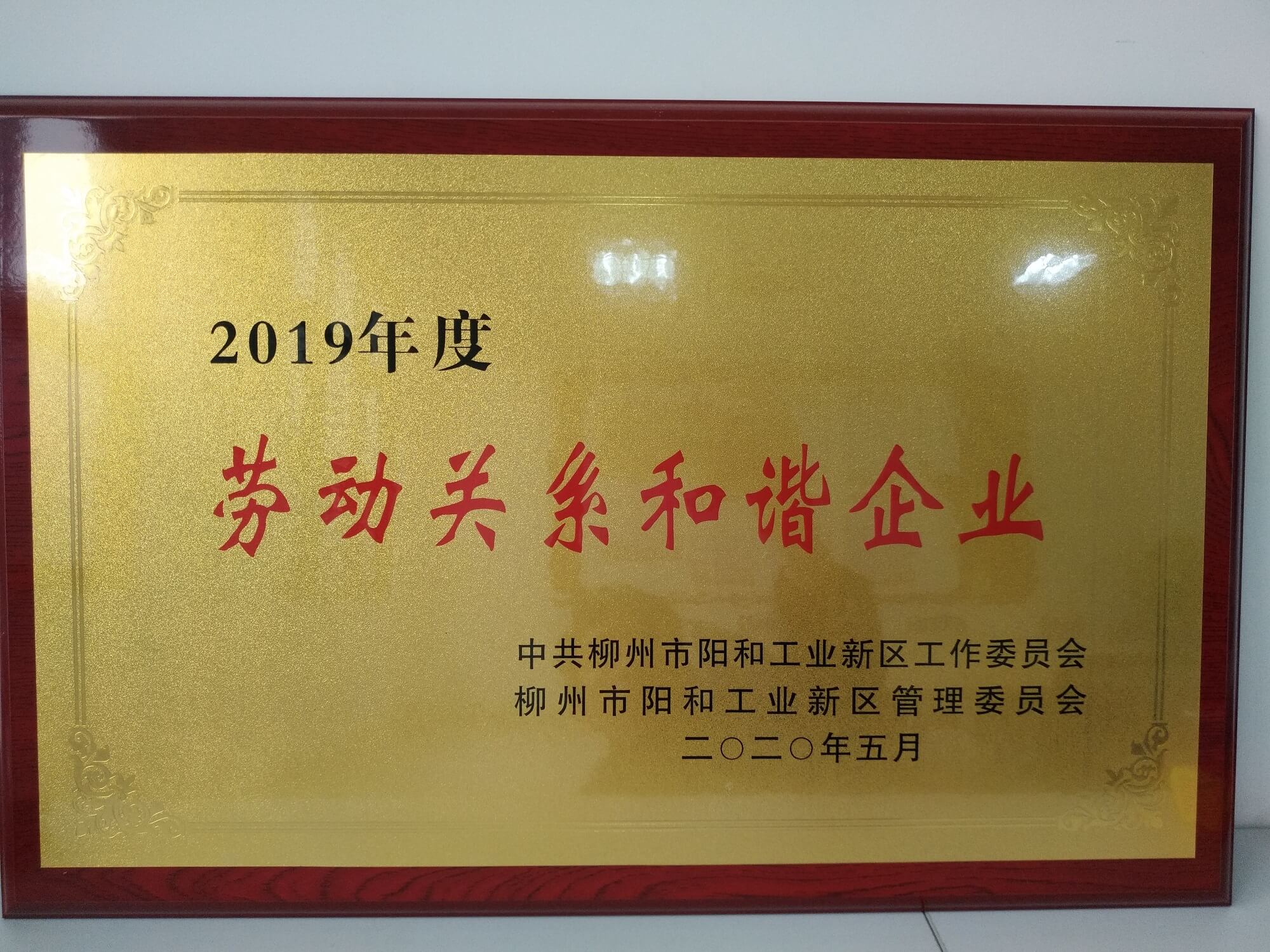 1605497239555697.jpg 2019Äê¶ÈÀͶ¯¹ØÏµºÍгÆóÒµ (1).jpg